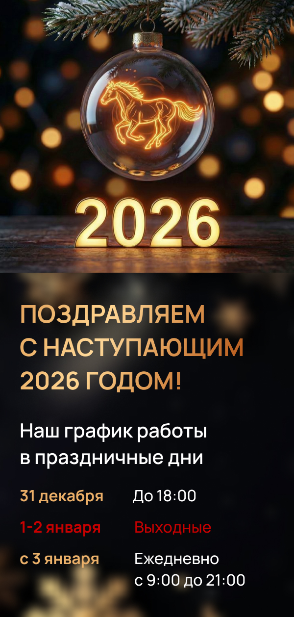 С Новым Годом!